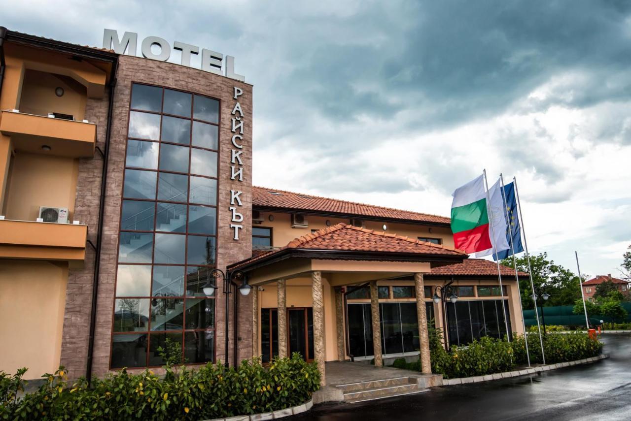 Spa Kompleks Raiski Kat Dimitrovgrad  Bagian luar foto